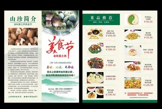 野生菌美食节宣传折页图片