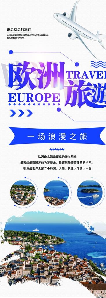 欧洲旅游图片