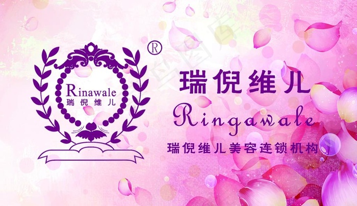 瑞倪维儿名片图片