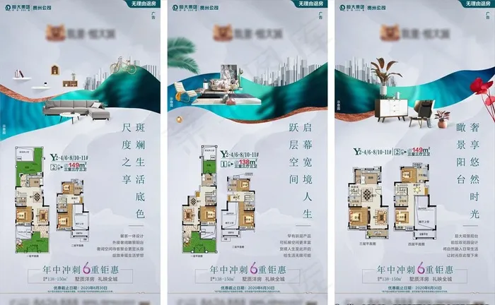 地产户型系列微信稿图片(210X297)cdr矢量模版下载