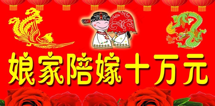 陪嫁展板图片psd模版下载