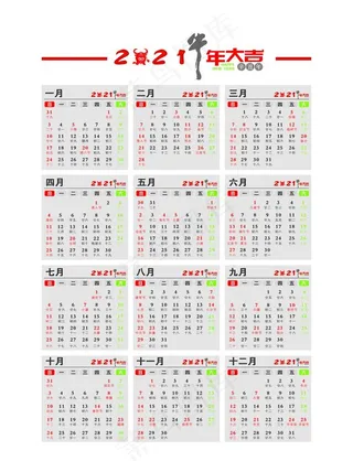 2021日历表 日历图片