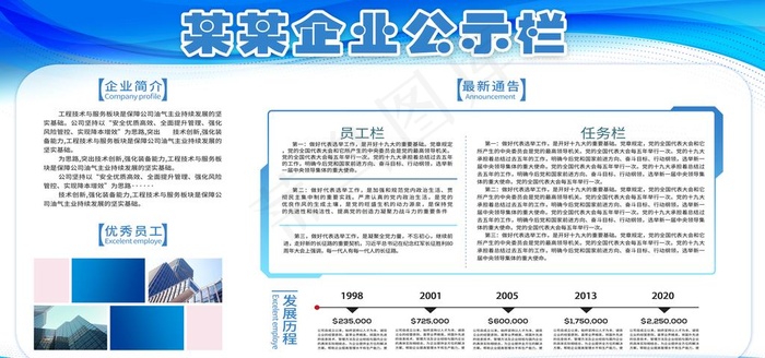 企业公示栏宣传展板图片(5315X2657(DPI:150))psd模版下载