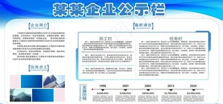企业公示栏宣传展板图片