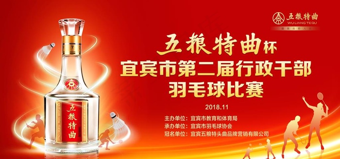 五粮特曲背景图片(14173X7087(DPI:45))psd模版下载