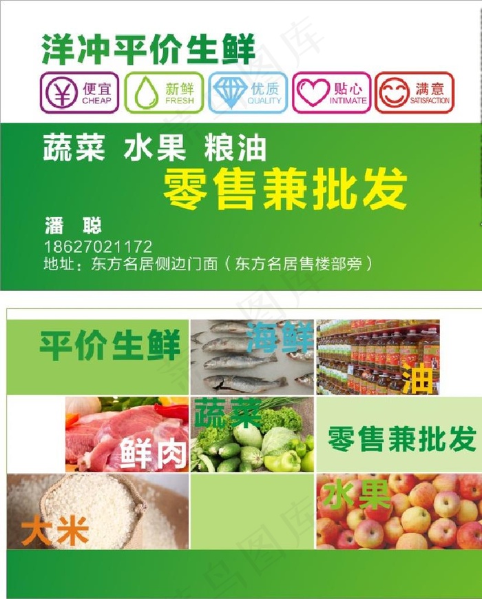 水果店名片图片cdr矢量模版下载