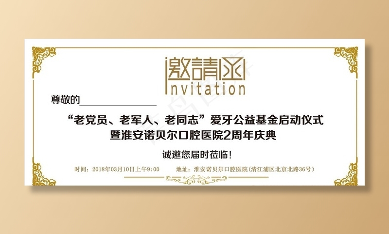 邀请函图片psd模版下载