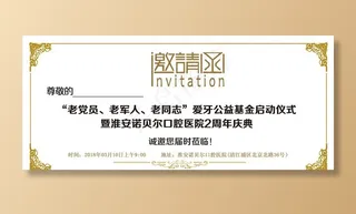 邀请函图片