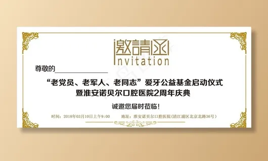 邀请函图片 邀请函图片