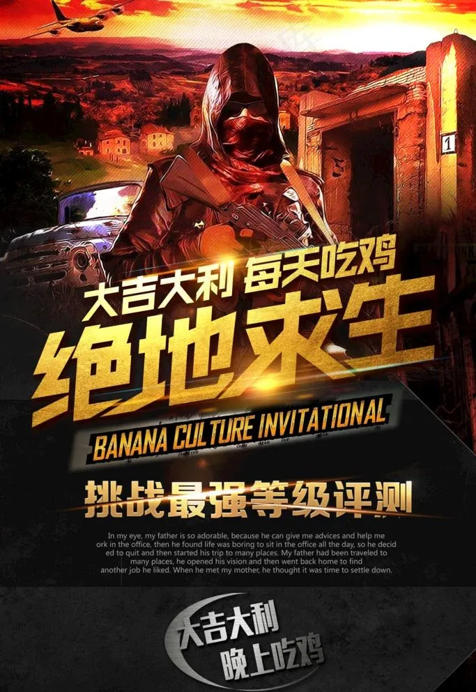 绝地求生图片(3543X5315(DPI:150))psd模版下载