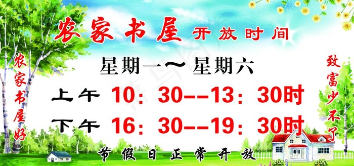 农家书屋图片(4724X2362(DPI:200))psd模版下载