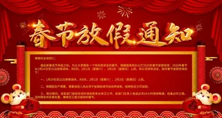 春节放假通知图片