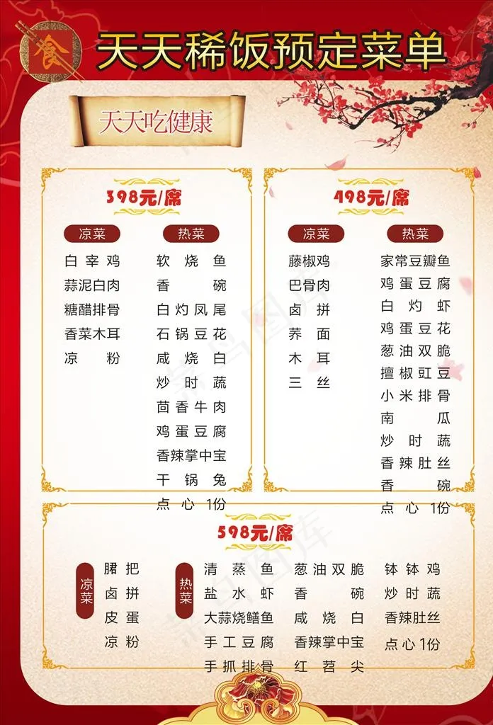 红色背景中餐馆菜单图片(210X297)cdr矢量模版下载