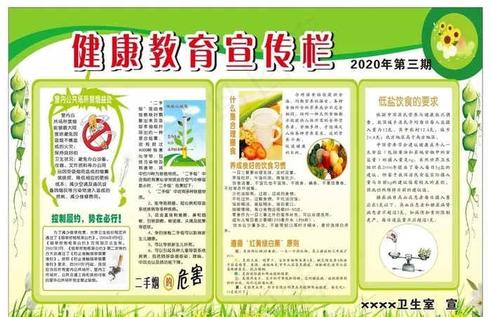 健康教育图片(2400X1200)cdr矢量模版下载