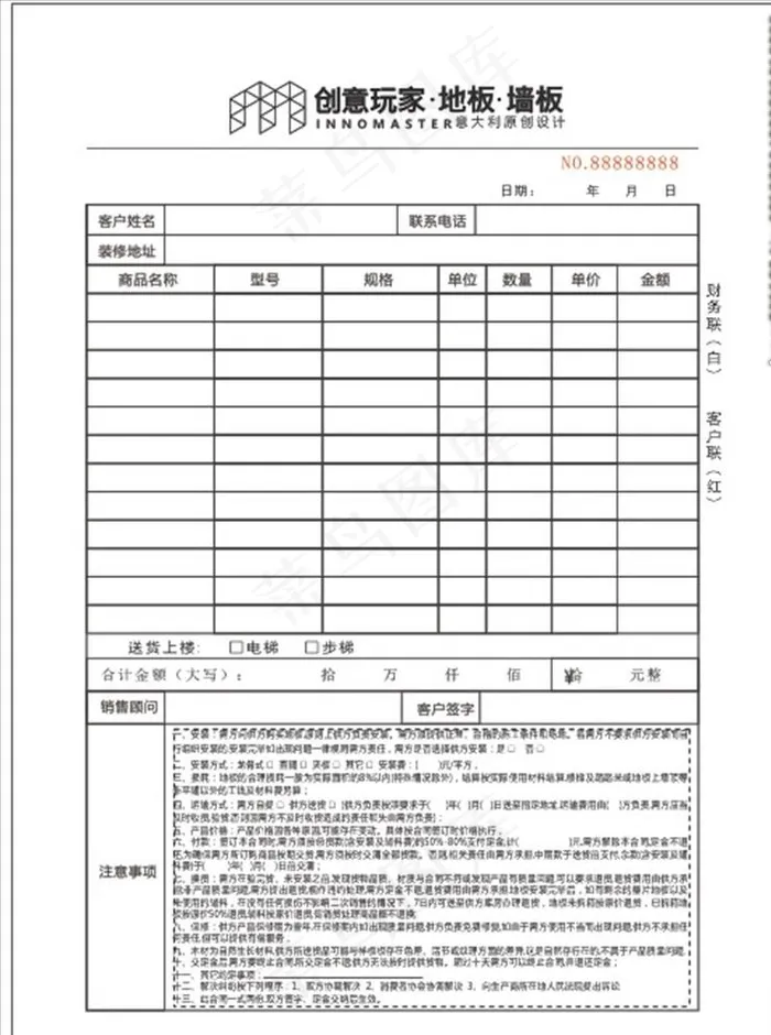 创意玩家地板墙板联单图片cdr矢量模版下载