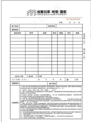 创意玩家地板墙板联单图片