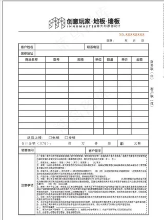 创意玩家地板墙板联单图片