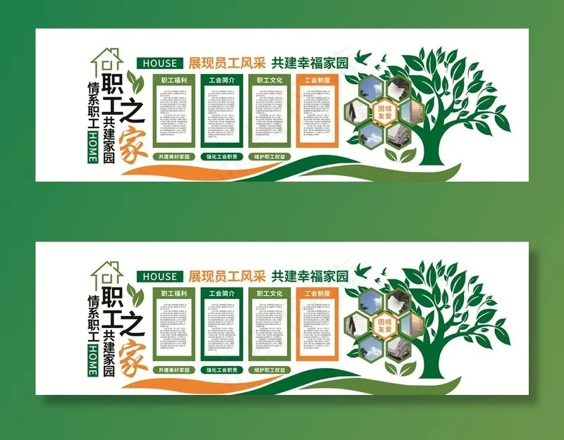 职工之家文化墙图片(210X297)cdr矢量模版下载