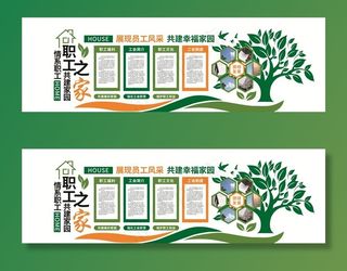 职工之家文化墙图片
