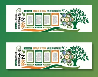职工之家文化墙图片