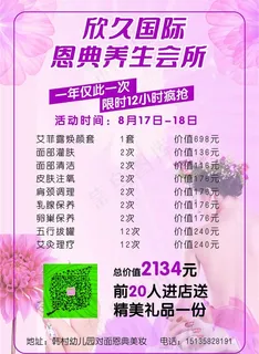 养生会所价格表图片