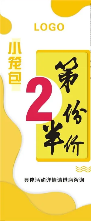 第二份半价图片