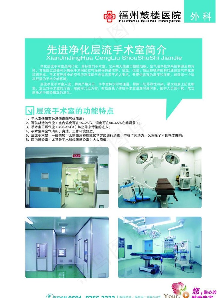 手术室图片psd模版下载