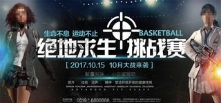 绝地求生吃鸡游戏展架海报图片