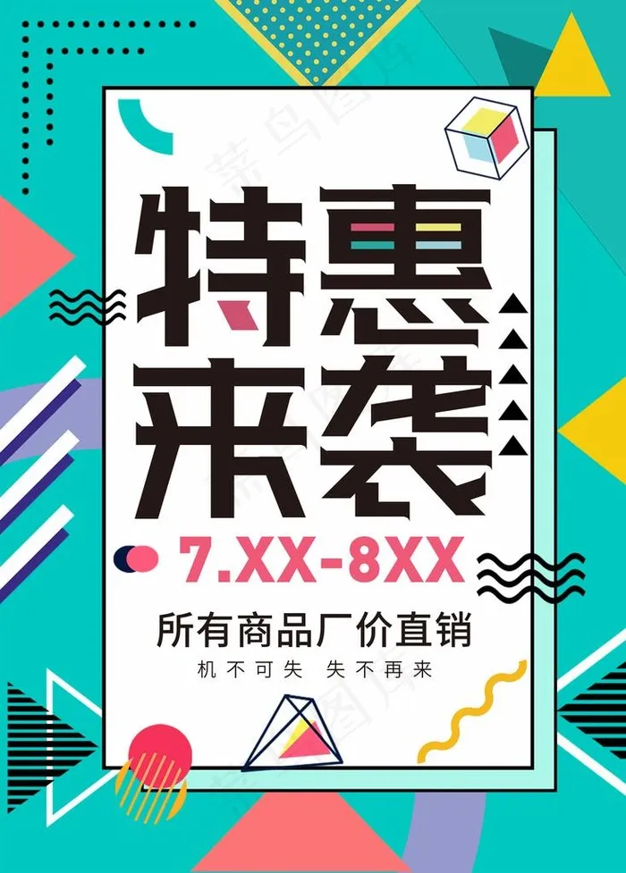 孟菲斯风格促销海报图片psd模版下载