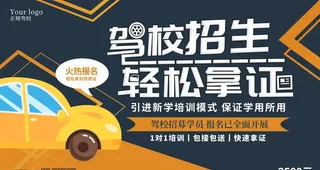 驾校招生图片