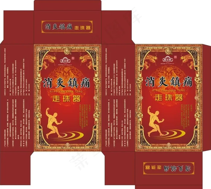消炎镇痛走珠器图片cdr矢量模版下载