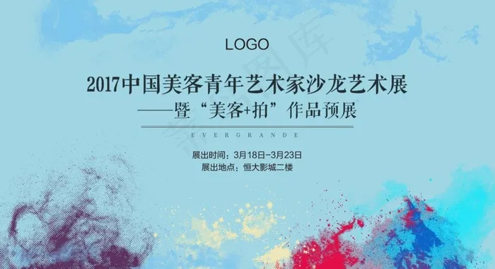 艺术展展板图片ai矢量模版下载
