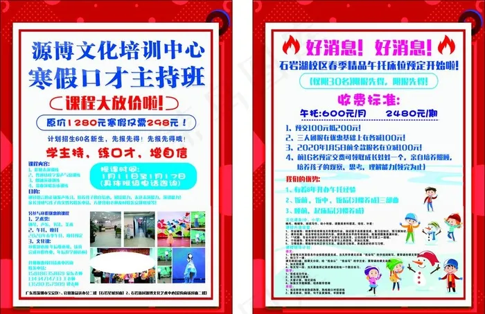 源博文化口才班传单图片cdr矢量模版下载