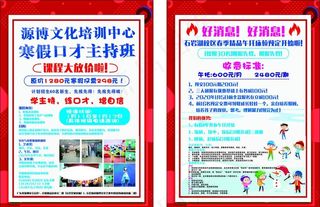 源博文化口才班传单图片