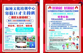 源博文化口才班传单图片
