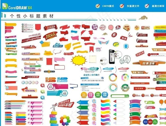 个性小标题素材图片cdr矢量模版下载