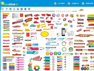 个性小标题素材图片