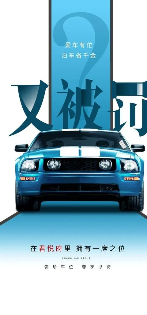 车位图片psd模版下载