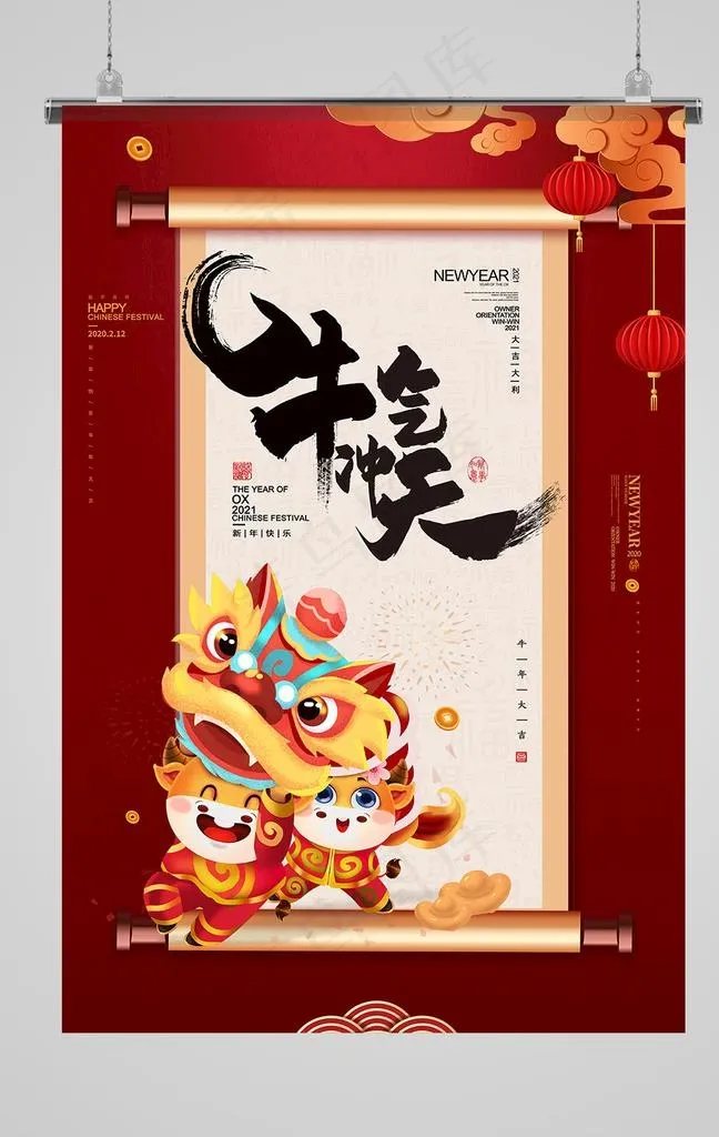 牛年海报图片(3150X4724(DPI:200))psd模版下载