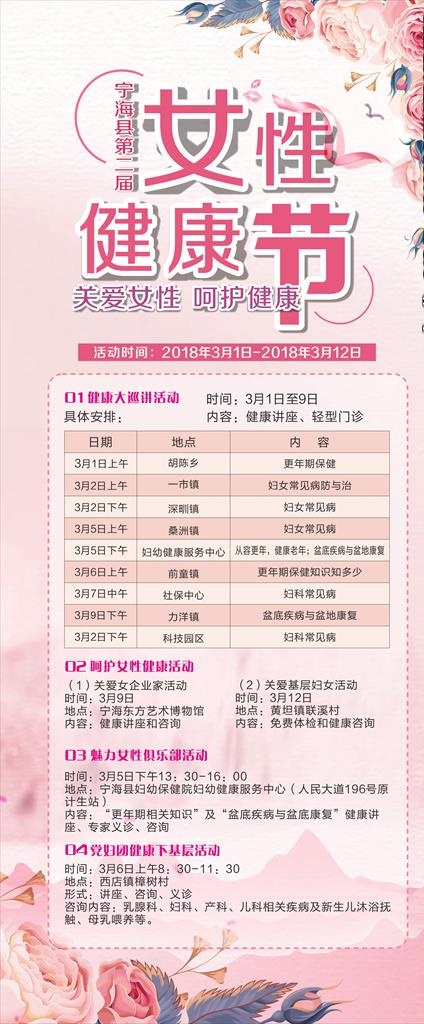 女性健康节图片cdr矢量模版下载