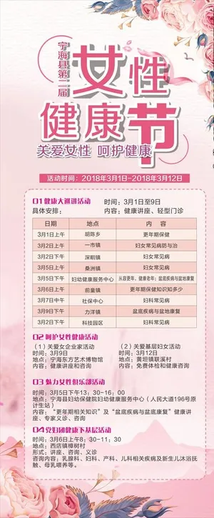女性健康节图片