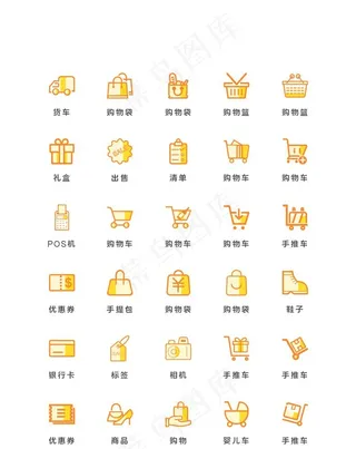 购物的图标图片