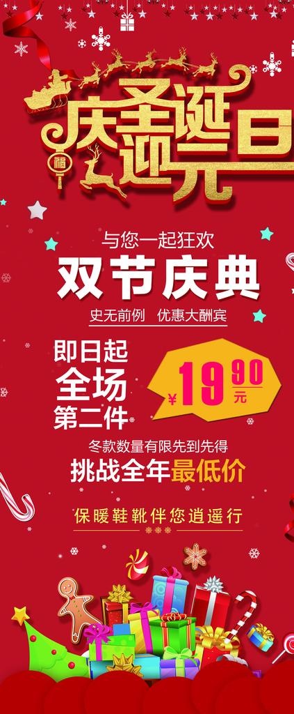 庆圣诞迎元旦图片