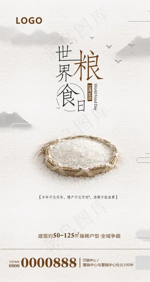 世界粮食日图片 世界粮食日图片
