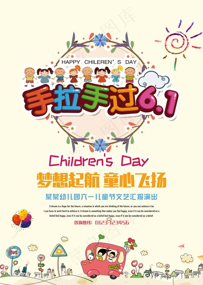 手拉手过61图片