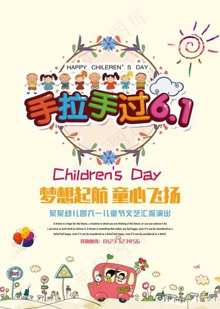 手拉手过61图片