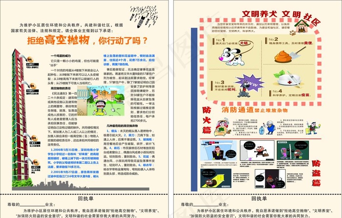 物业 小区 宣传单图片