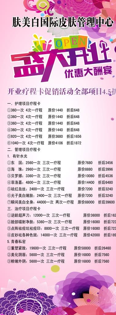 美容院盛大开业图片psd模版下载