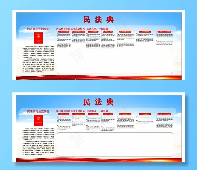 民法典图片cdr矢量模版下载