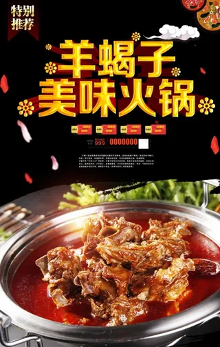 大气羊蝎子海报图片